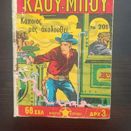 Mikros Kaoumpoi comic issue 201 used