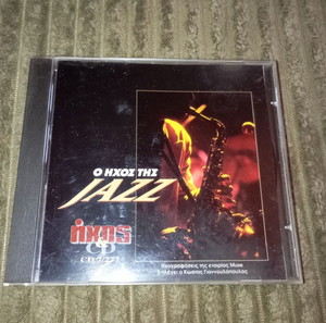 Ο ήχος της Jazz - cd από το περιοδικό Ήχος & Hi-Fi
