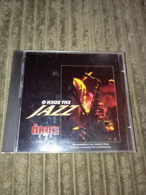 Ο ήχος της Jazz - cd από το περιοδικό Ήχος & Hi-Fi