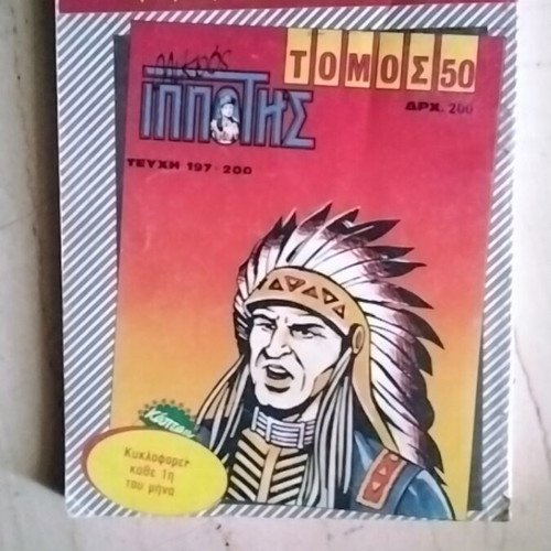 Mikros Ippotis Volume 49 comic book used
