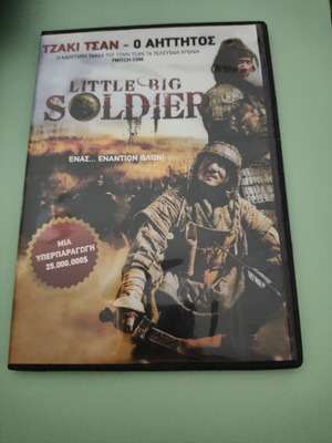 DVD Little Big Soldier καινούργιο, περιπέτεια με ελληνικούς υπότιτλους