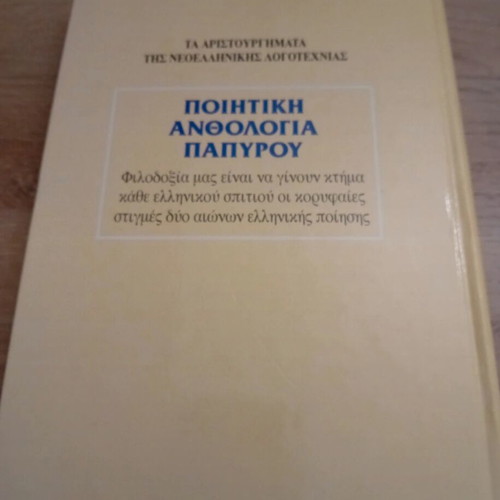 Modern Greek Poetry Anthology like new