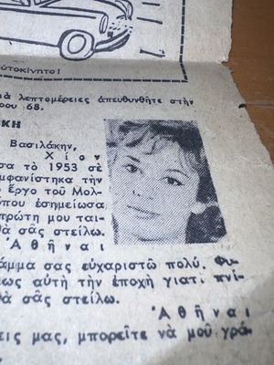 Αλίκη Βουγιουκλάκη σπάνιο δίφυλλο φωτογραφία δεκαετίας 1950