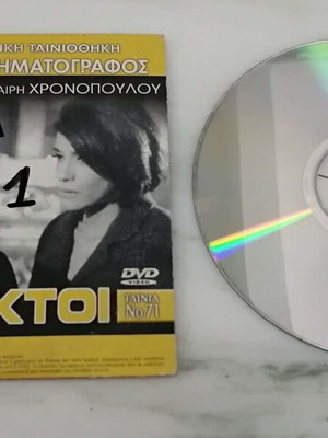 Αδίστακτοι και Έρωτας αλά Ιταλικά DVD σαν καινούργιο, δράμα κωμωδία