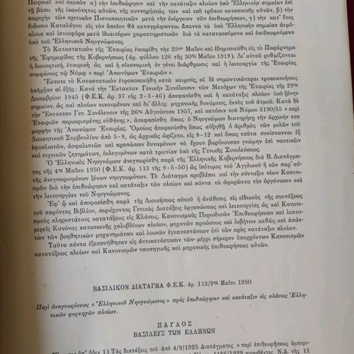 Greek Shipping Register used, Rules and Regulations for Steel Ships