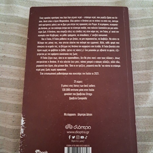 To Nero Tis Limnis Den Einai Pote Glyko book used, Greek