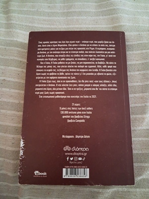 To Nero Tis Limnis Den Einai Pote Glyko book used, Greek
