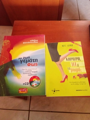 Two books: Mia Zoi Gemati Fos and Kariera Sexi to Moro, new
