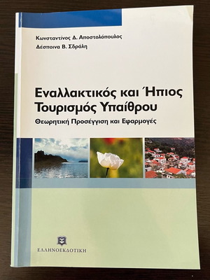 Alternative and Mild Outdoor Tourism book used