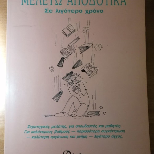 Meletó Apodotika used book