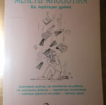 Meletó Apodotika used book