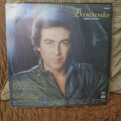 Tolis Voskopoulos Kardia Mou Moni vinyl record 1981, laiko