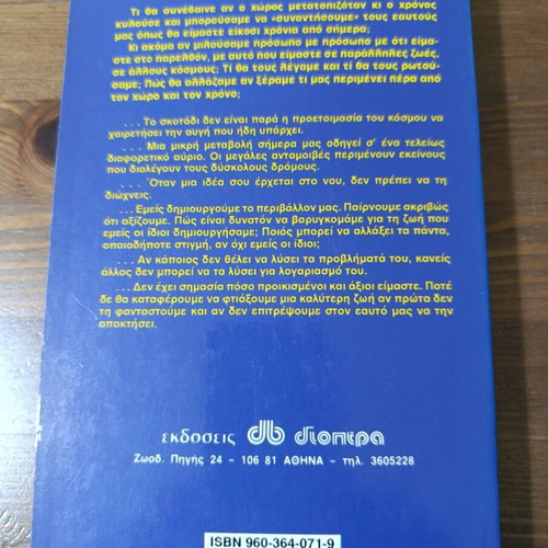 Ena by Richard Bach like new
