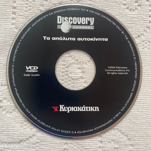 Discovery Channel The Ultimate Cars DVD like new, Greek edition