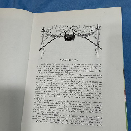Stories from Shakespeare used, Greek edition, 1977 hardcover