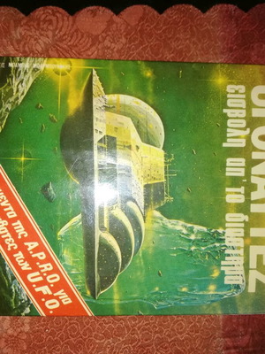 Ufonautes book like new, Greek language