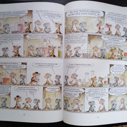 Peiramatzoa tou Arká Den Vlepo Veltiosi like new comic book