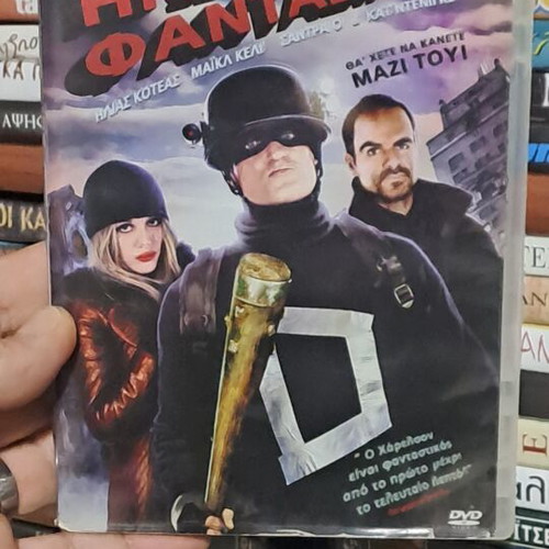 Ήρωας κατά φαντασία DVD μεταχειρισμένο, κωμωδία με υπότιτλους