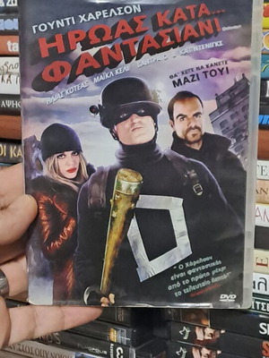 Ήρωας κατά φαντασία DVD μεταχειρισμένο, κωμωδία με υπότιτλους