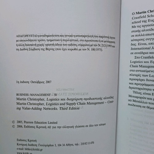 Logistics and supply chain management used book