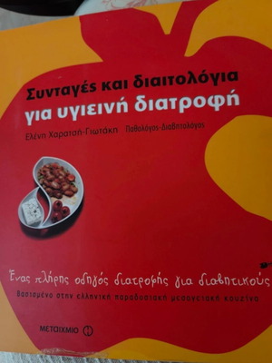 Book "Recipes and Dietetics for Healthy Nutrition" like new