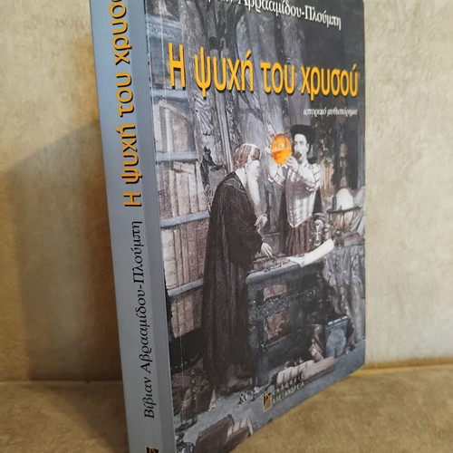 The Soul of Gold book in very good condition