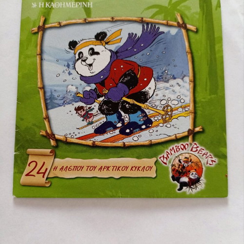 VCD Bamboo Dears 24 almost like new