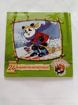VCD Bamboo Dears 24 almost like new