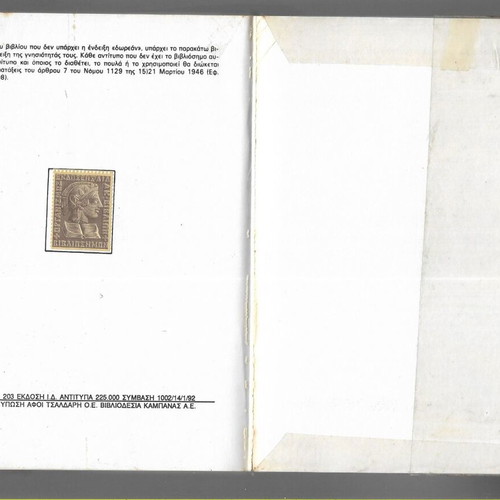 Neoelliniki Grammatikí textbook used, Greek language