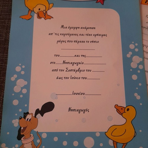 Memorabilia for elementary school unused