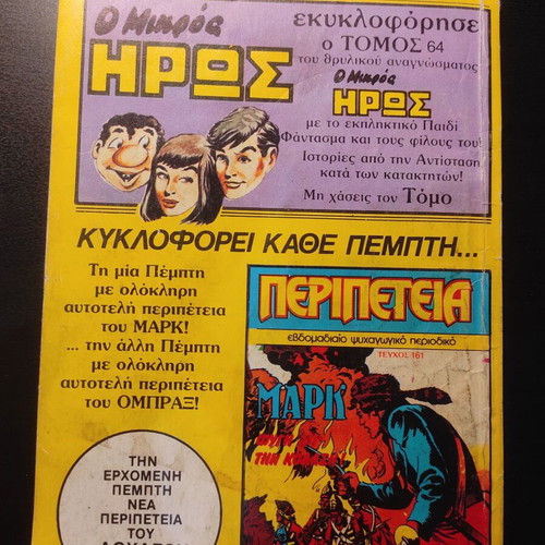 Peripeteia Issue 160 First Period Used Greek Comic (1986)