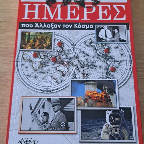 Book 50 ημέρες που άλλαξαν τον κόσμο like new, Greek