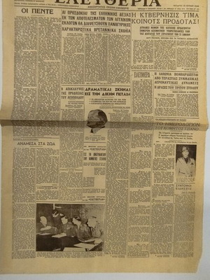 Eleftheria newspaper used, Larisa 1945, historic issue