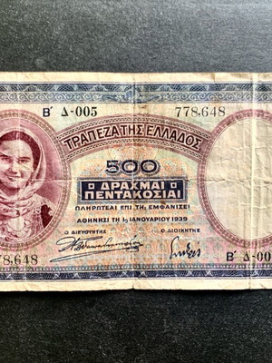 Συλλεκτικά χαρτονομίσματα 500 δραχμών 1939 μεταχειρισμένα, σετ 2 τεμαχίων