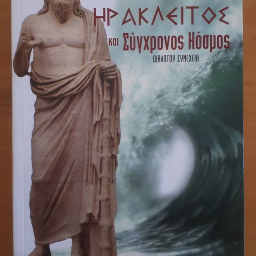 Heraclitus and Contemporary World Nikos Tampakis like new