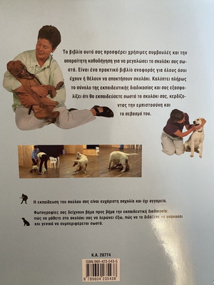 Dog Training Book Like New Condition