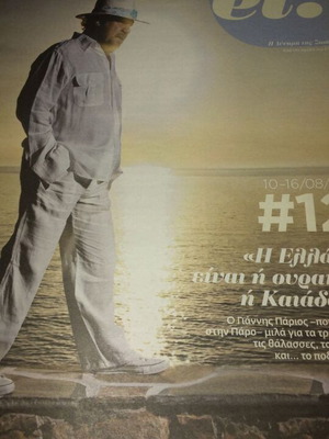 Γιάννης Πάριος περιοδικό ΕΤ2 σαν καινούργιο