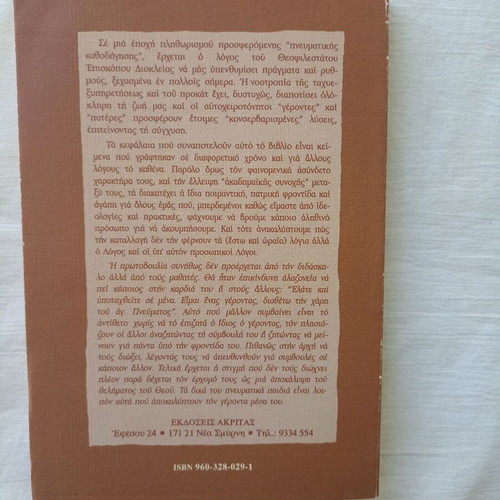 The Kingdom Within by Kallistos T. Ware, new condition