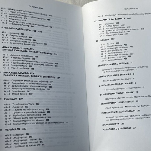 Halliday Resnick Physics 2-Volume Set used, Greek edition