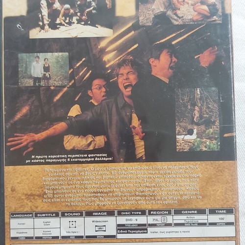 R U READY DVD used, Korean movie with subtitles
