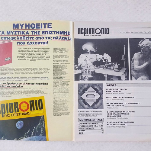 Periskopio tis Epistimis Magazine issue 128 April 1990 used