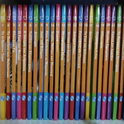 Disney Encyclopedia new, complete set of 24 volumes