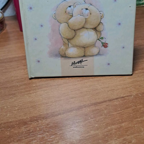 I Want to Tell You I Love You small book used