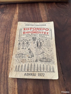 Ξηρόμερο και Ξηρομερίτες βιβλίο μεταχειρισμένο, ιστορία