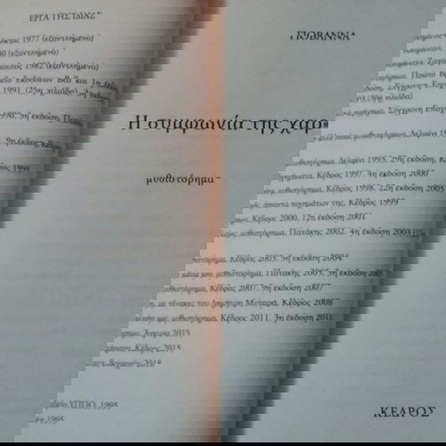 Η συμφωνία της χαράς