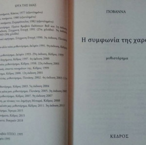Η συμφωνία της χαράς
