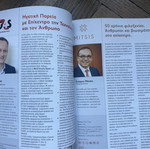 Περιοδικό Leading Employers in Greece 2026 σαν καινούργιο