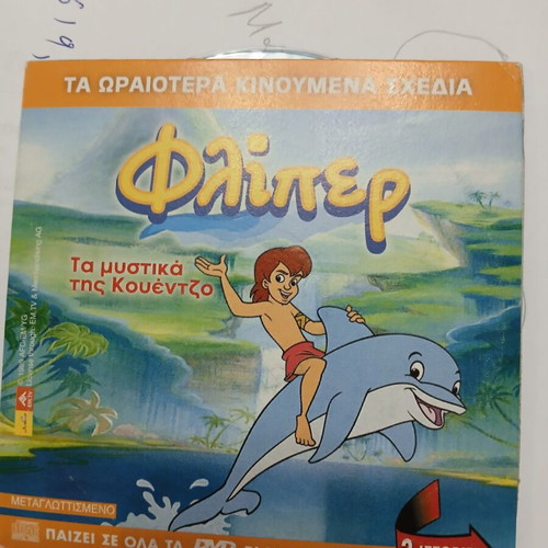 Flipper DVD dubbed like new