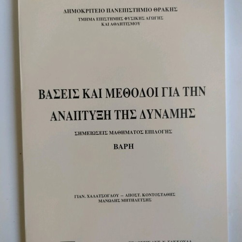 Development of Strength new academic book