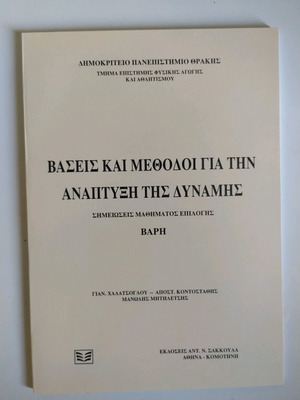Development of Strength new academic book